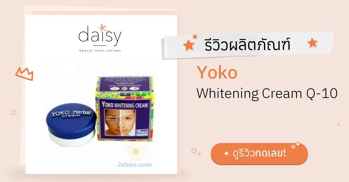 29921 yoko cream user reviews